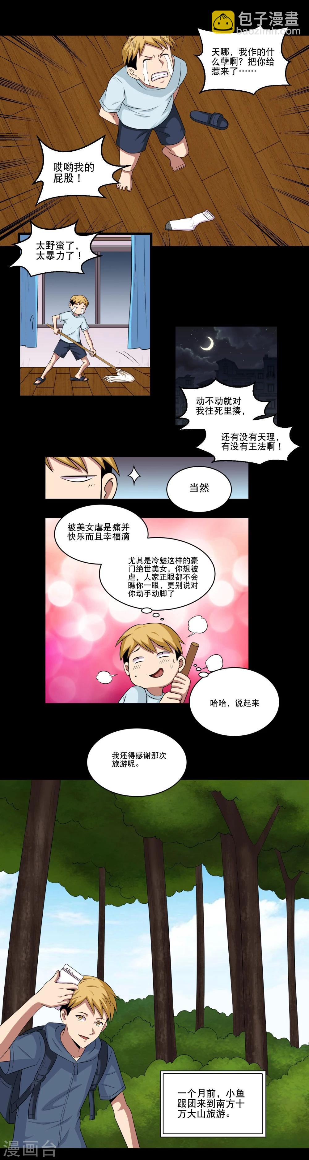 第1话 美女到访-第2话