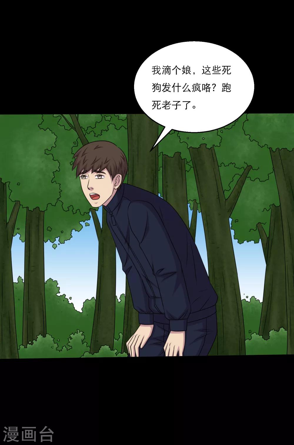 第97话 奔跑吧狗狗-第102话