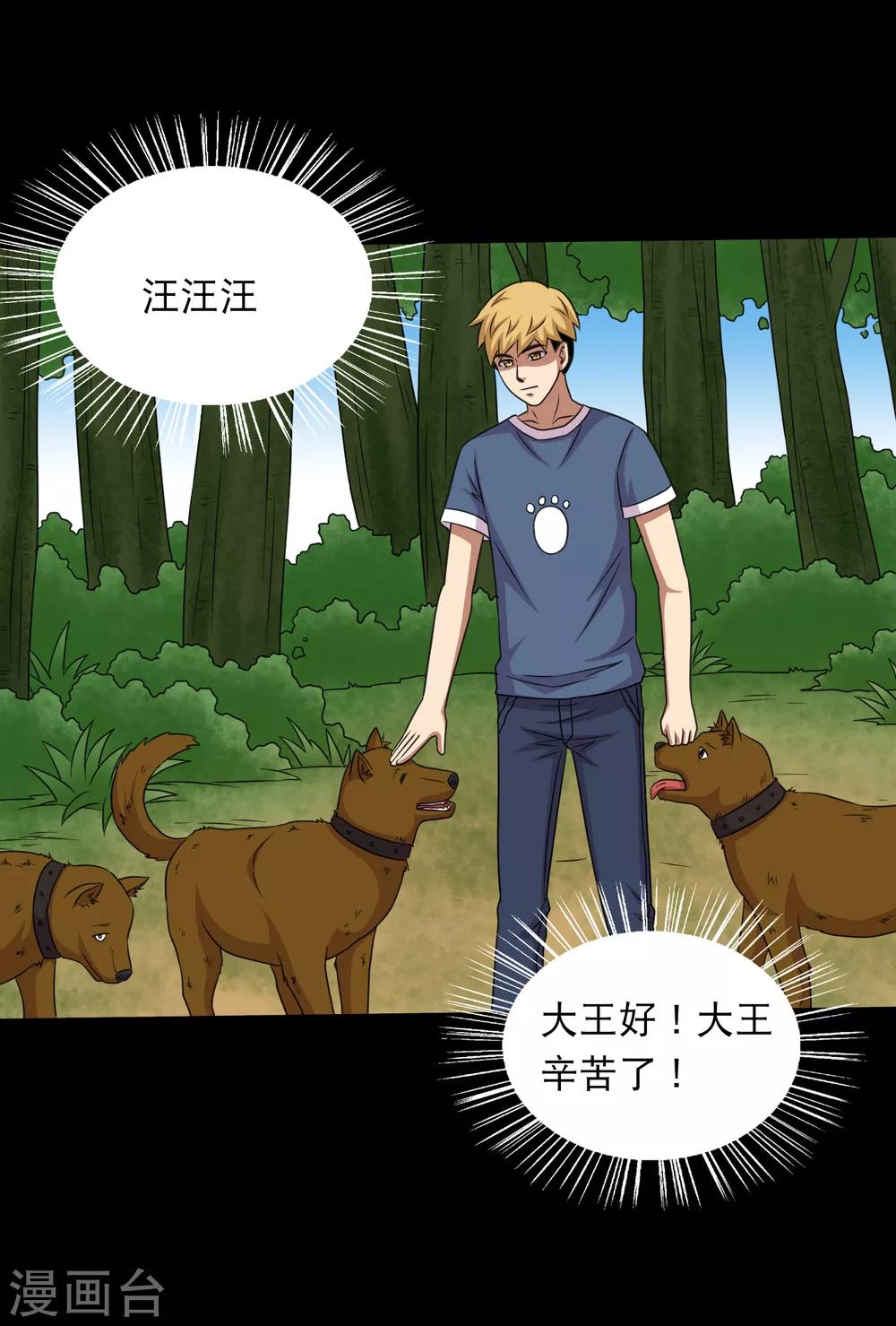 第97话 奔跑吧狗狗-第102话