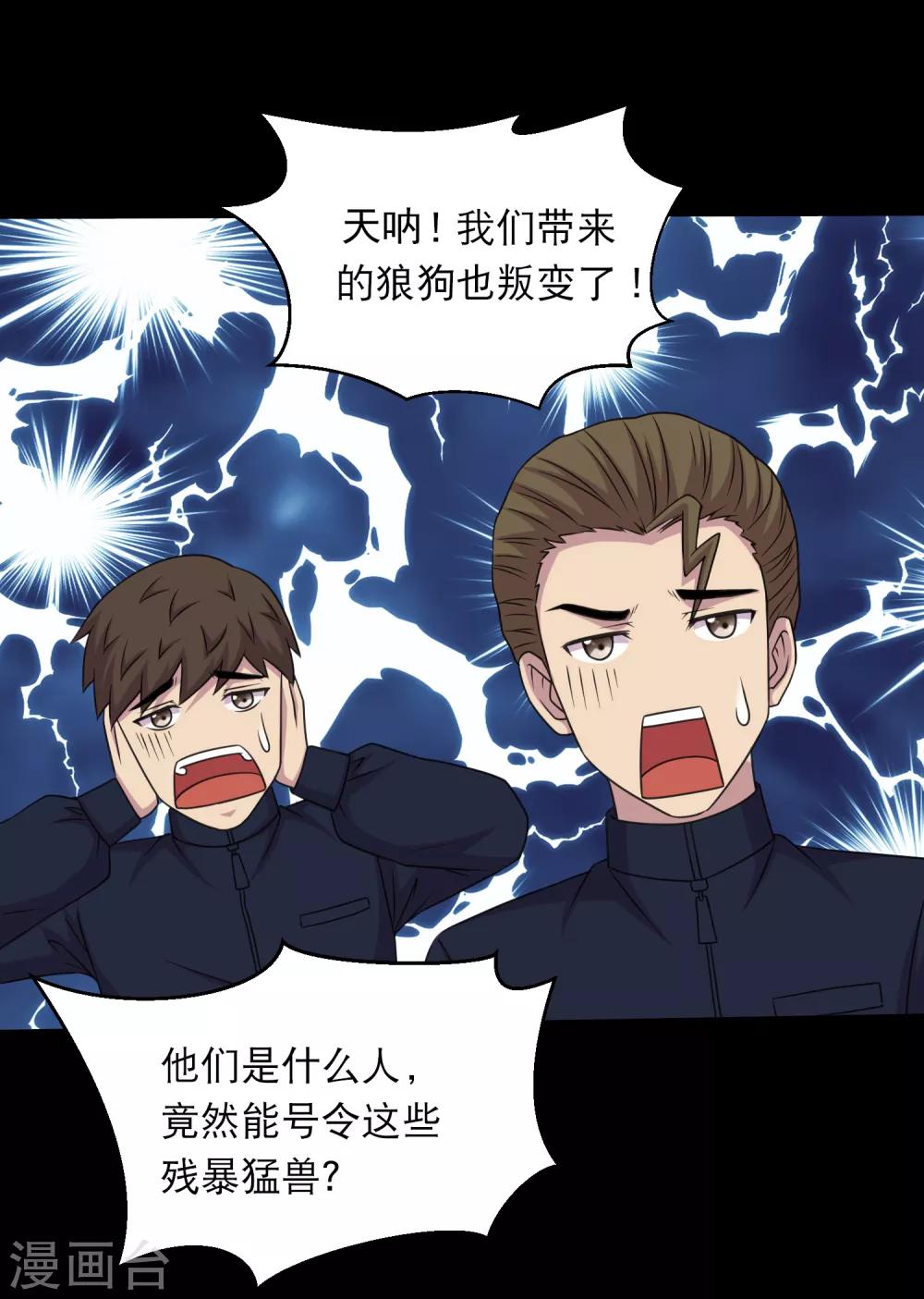 第97话 奔跑吧狗狗-第102话