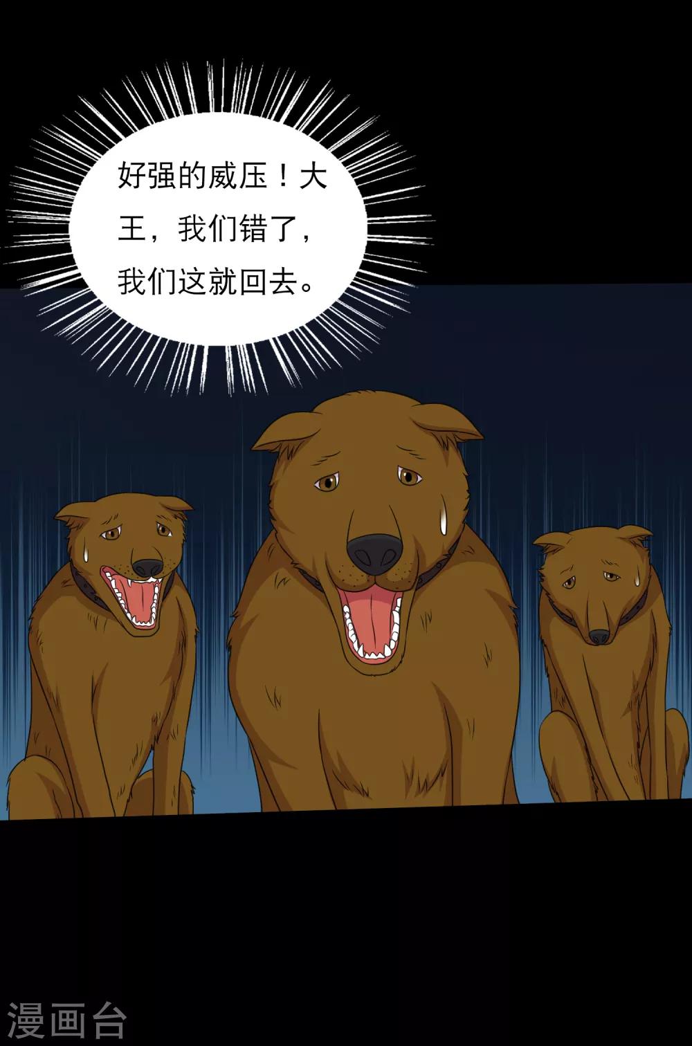 第97话 奔跑吧狗狗-第102话