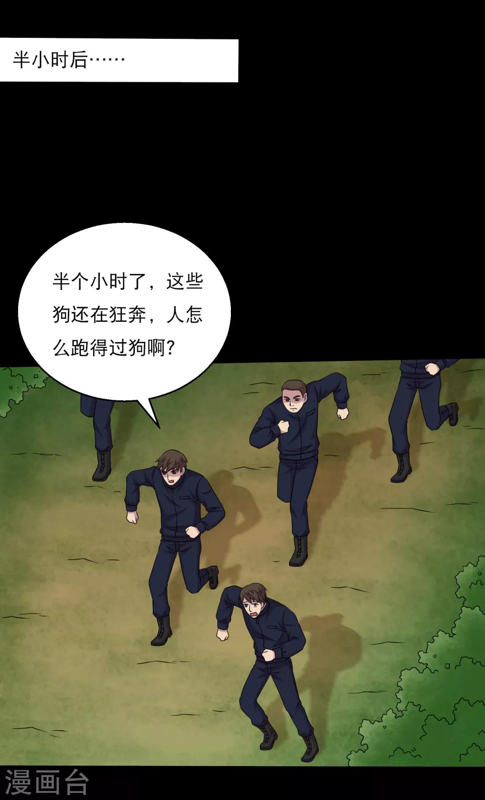 第97话 奔跑吧狗狗-第102话