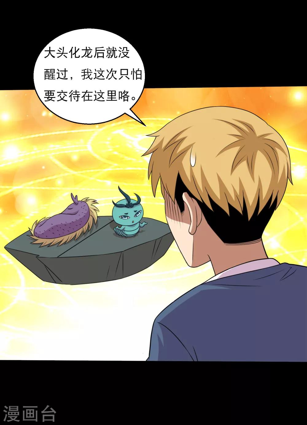 第99话 大头不醒小鱼有难-第104话