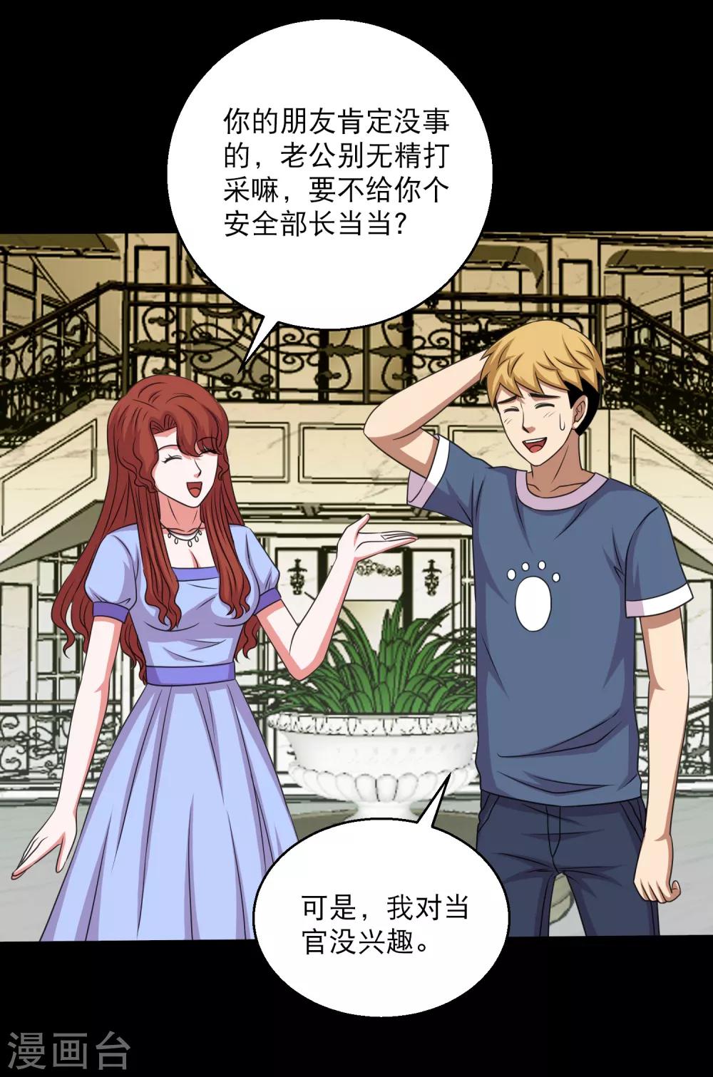 第101话 大头发威蜈蚣变口粮-第106话