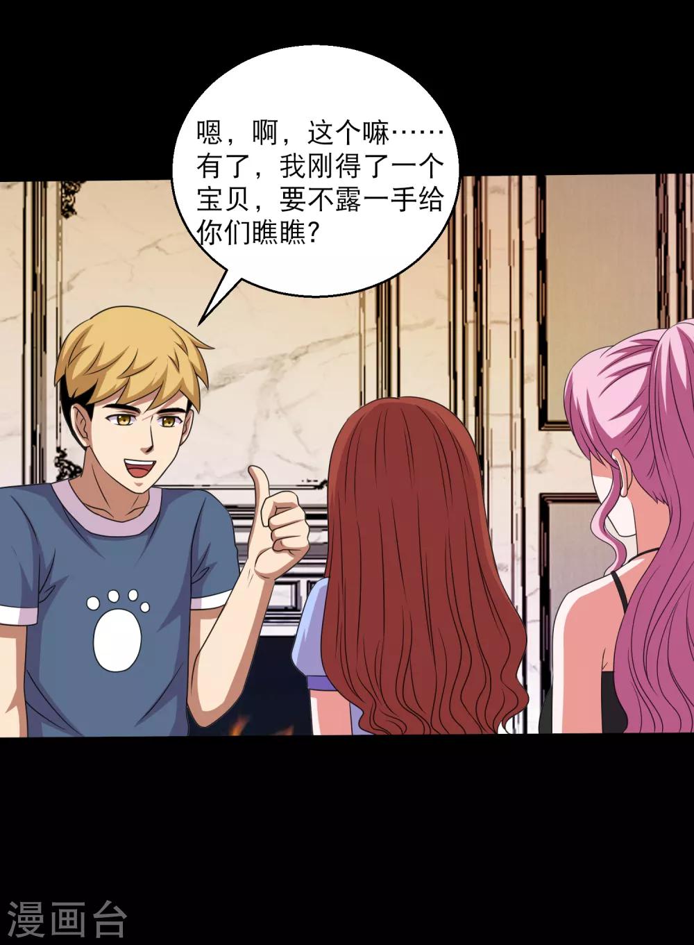 第103话 情敌相见毁天灭地-第108话