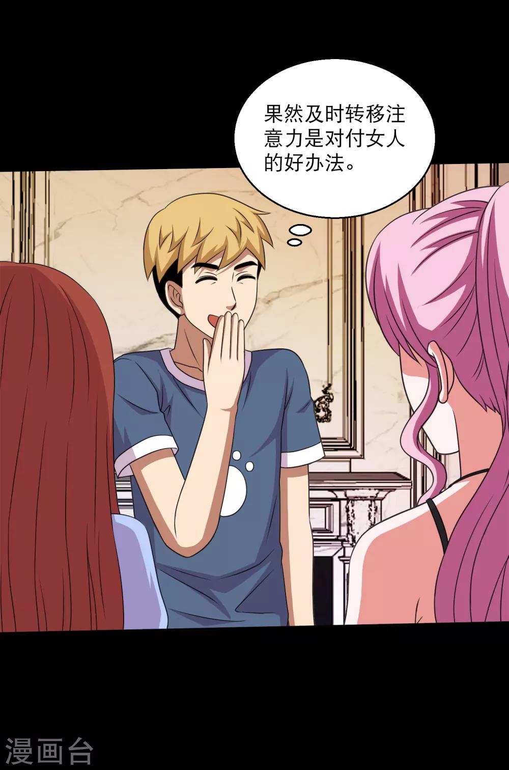 第103话 情敌相见毁天灭地-第108话