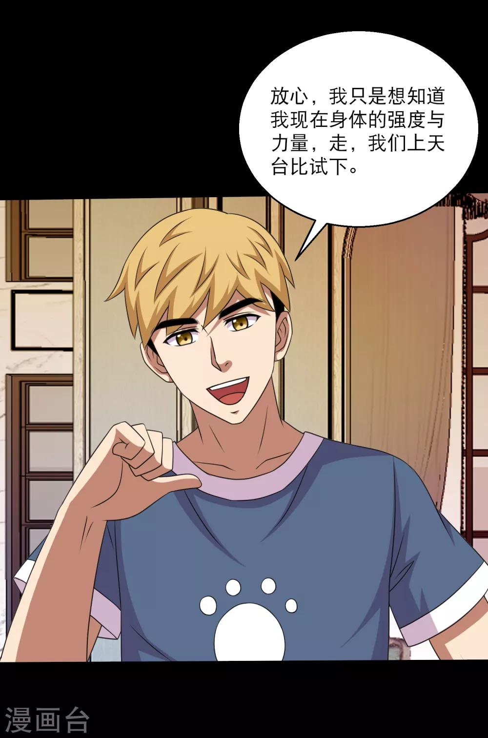 第103话 情敌相见毁天灭地-第108话