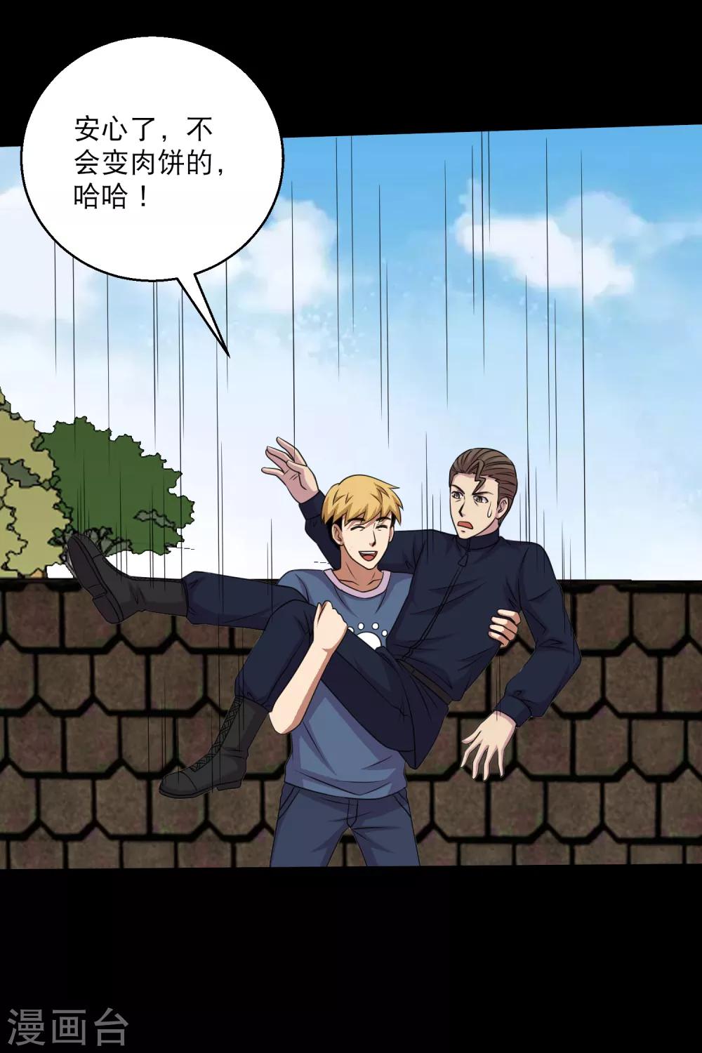 第103话 情敌相见毁天灭地-第108话