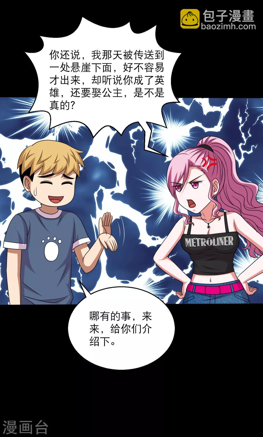 第103话 情敌相见毁天灭地-第108话