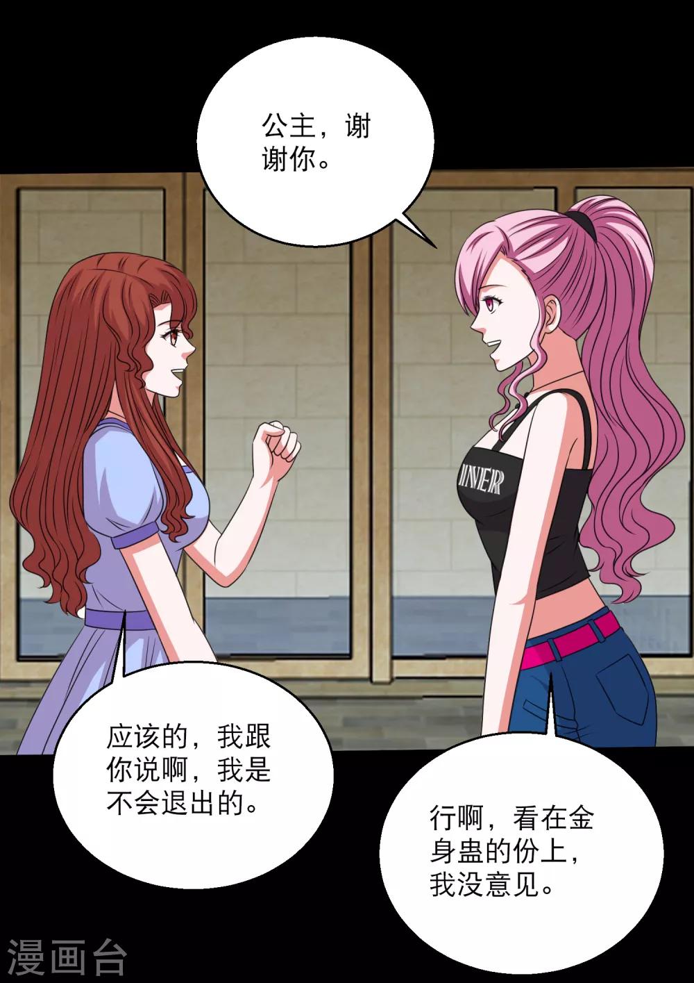 第103话 情敌相见毁天灭地-第108话