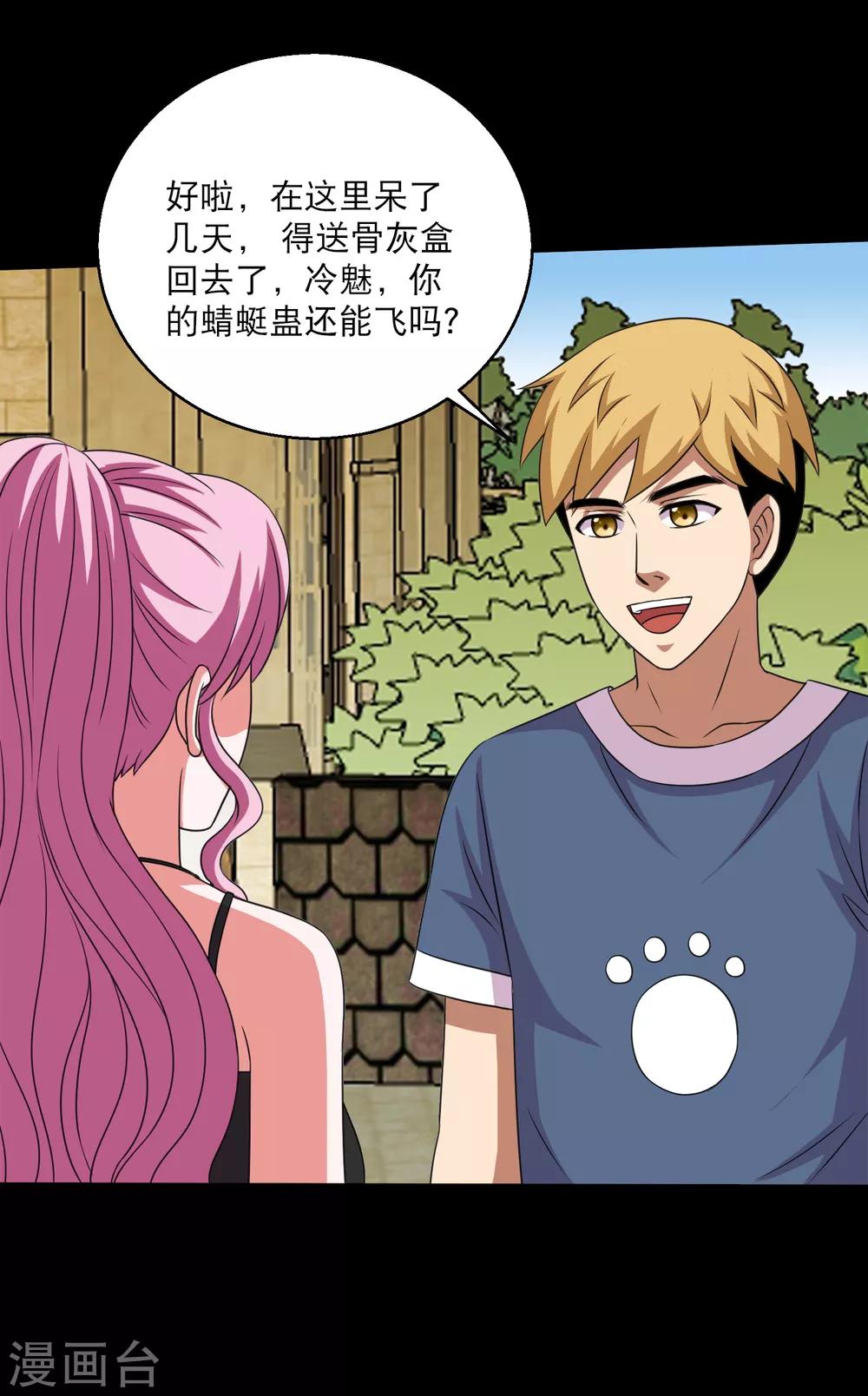 第103话 情敌相见毁天灭地-第108话