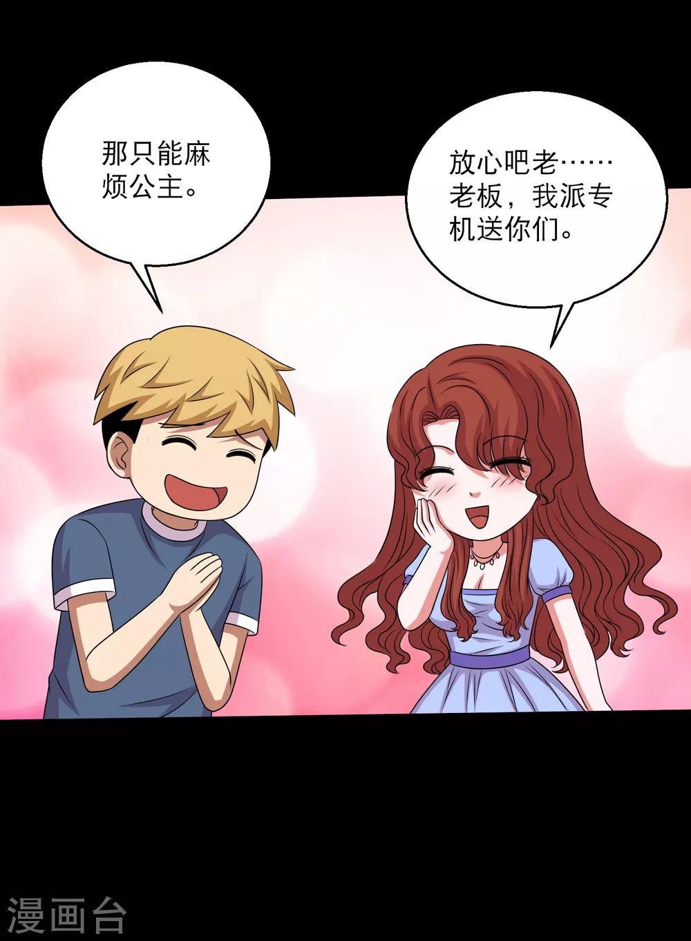 第103话 情敌相见毁天灭地-第108话