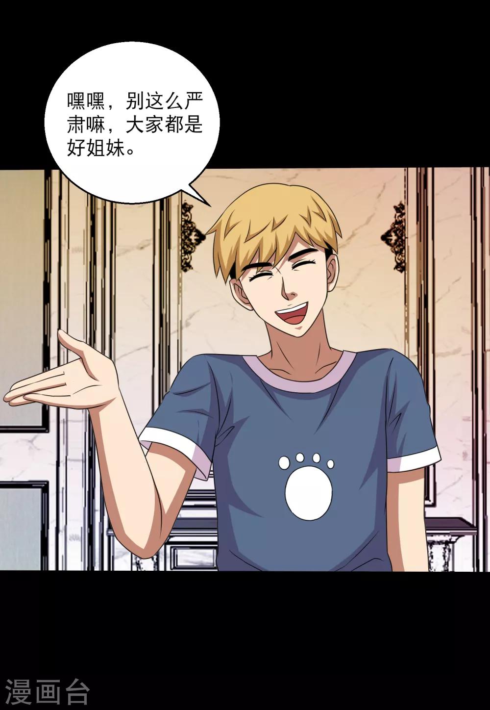 第103话 情敌相见毁天灭地-第108话