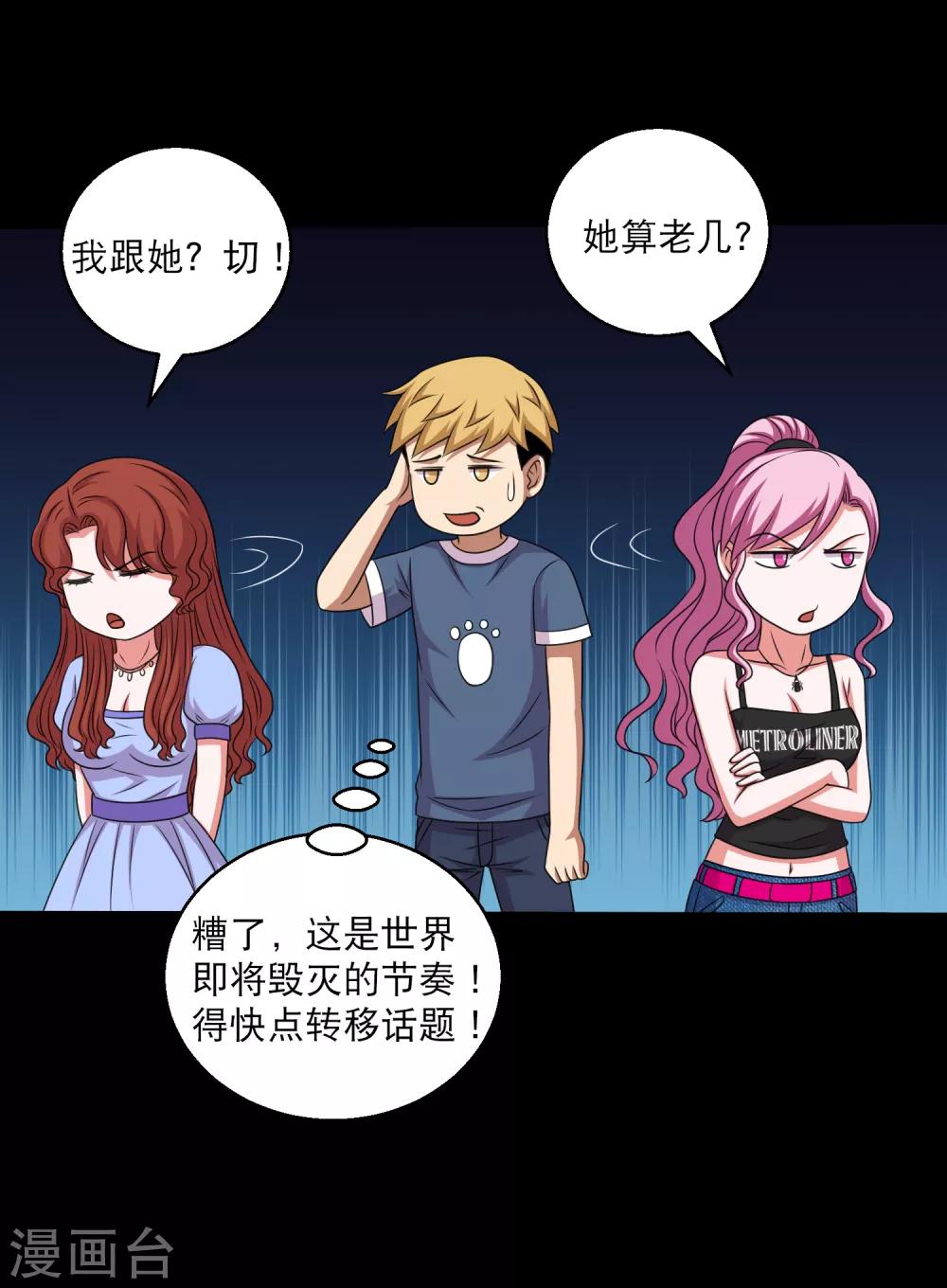 第103话 情敌相见毁天灭地-第108话