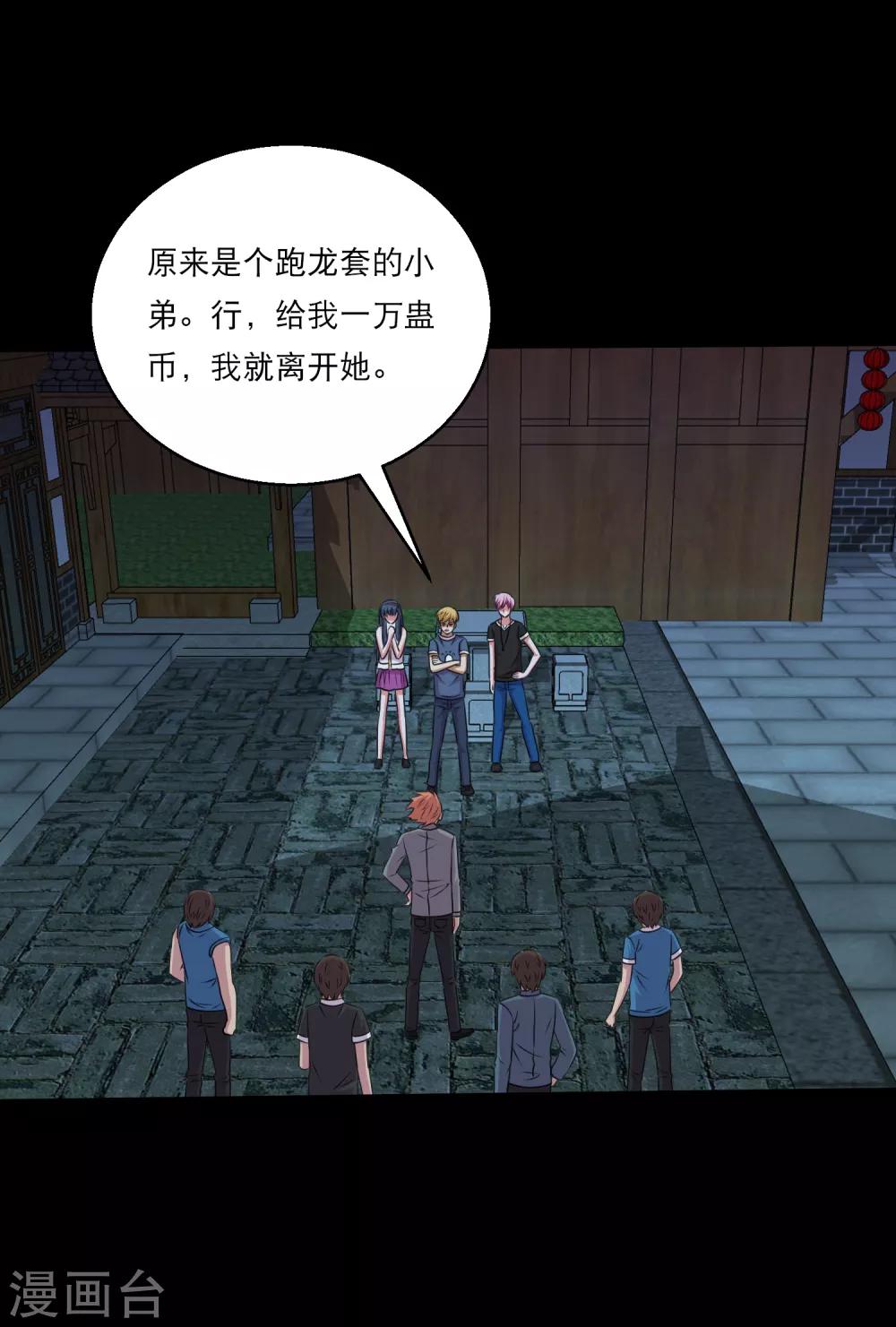 第105话 强龙专压地头蛇-第110话