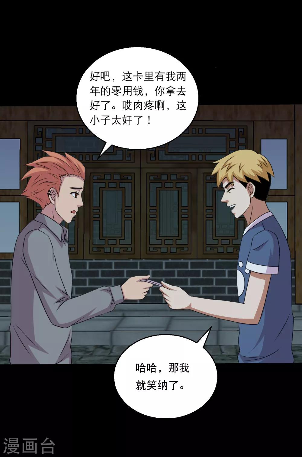 第105话 强龙专压地头蛇-第110话