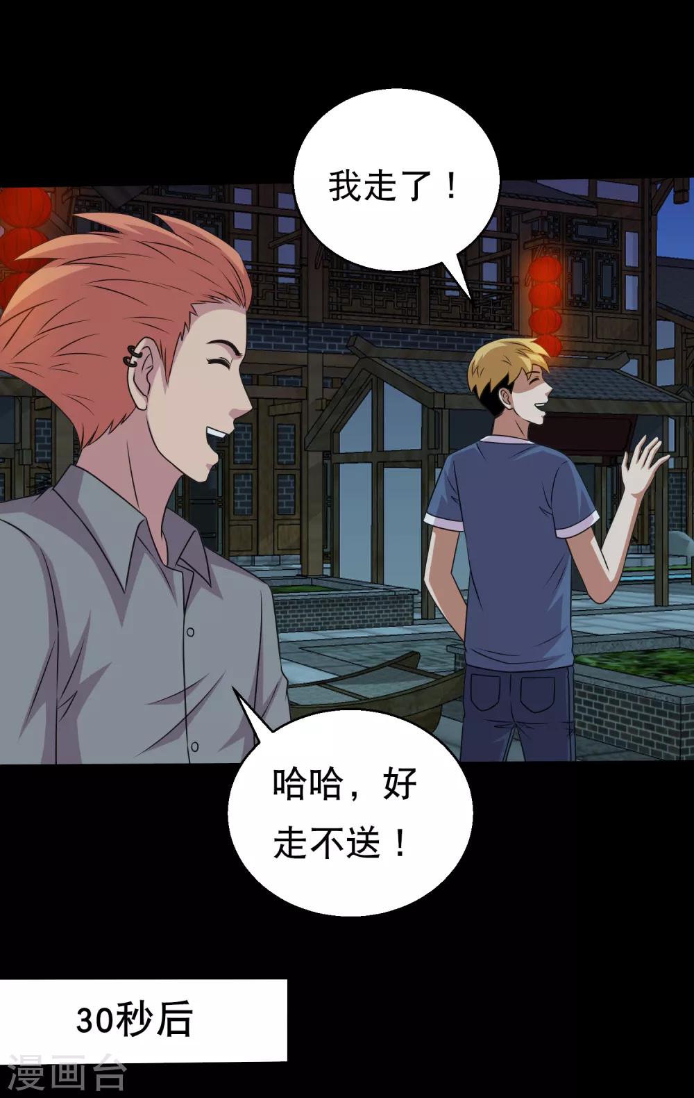 第105话 强龙专压地头蛇-第110话