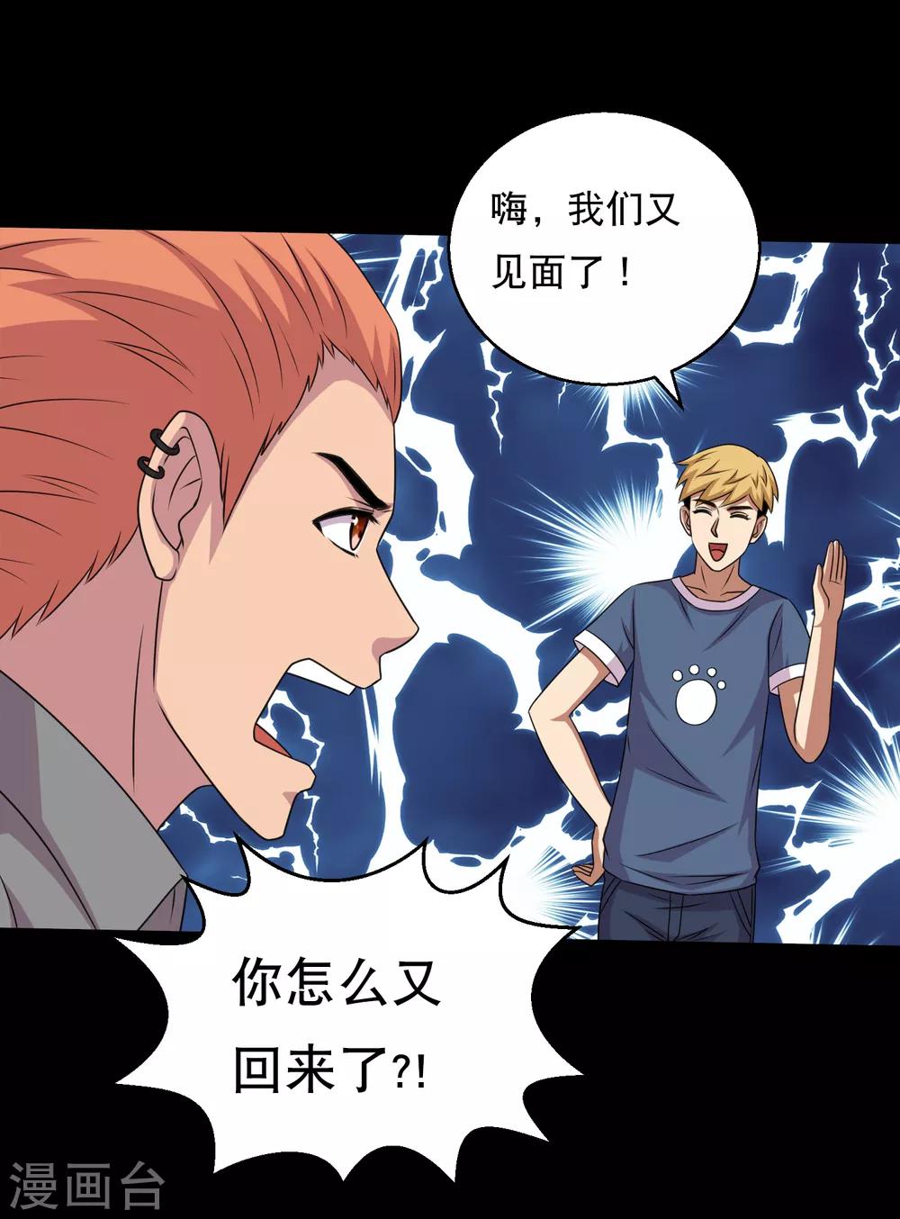 第105话 强龙专压地头蛇-第110话