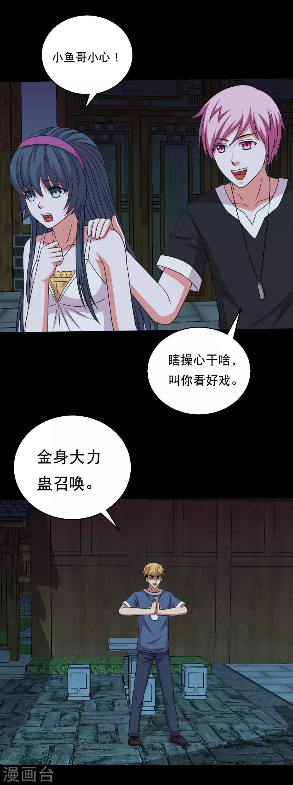 第105话 强龙专压地头蛇-第110话