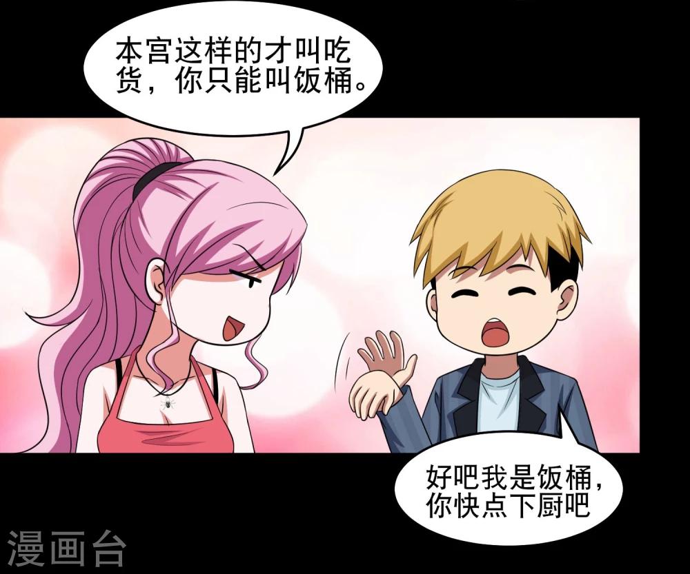 第11话 黔驴技穷-第12话