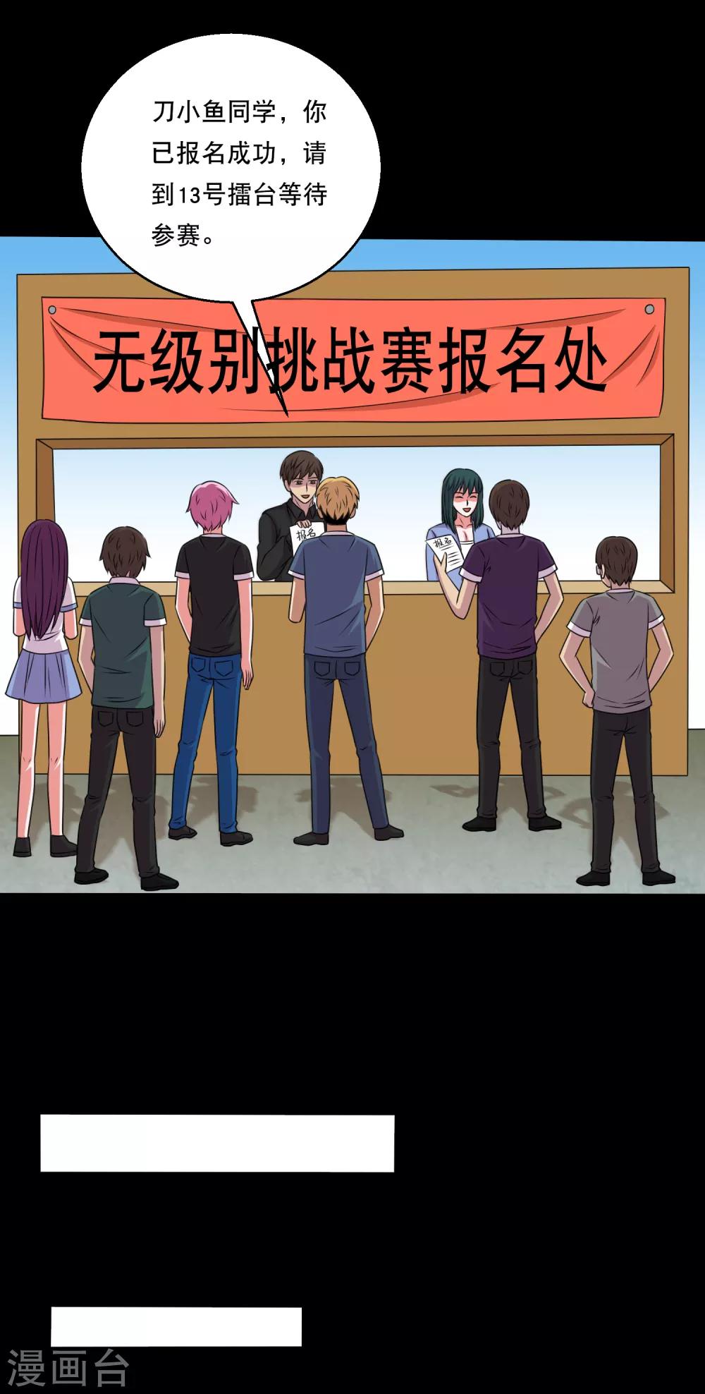 第107话 蛊学院大比-第112话
