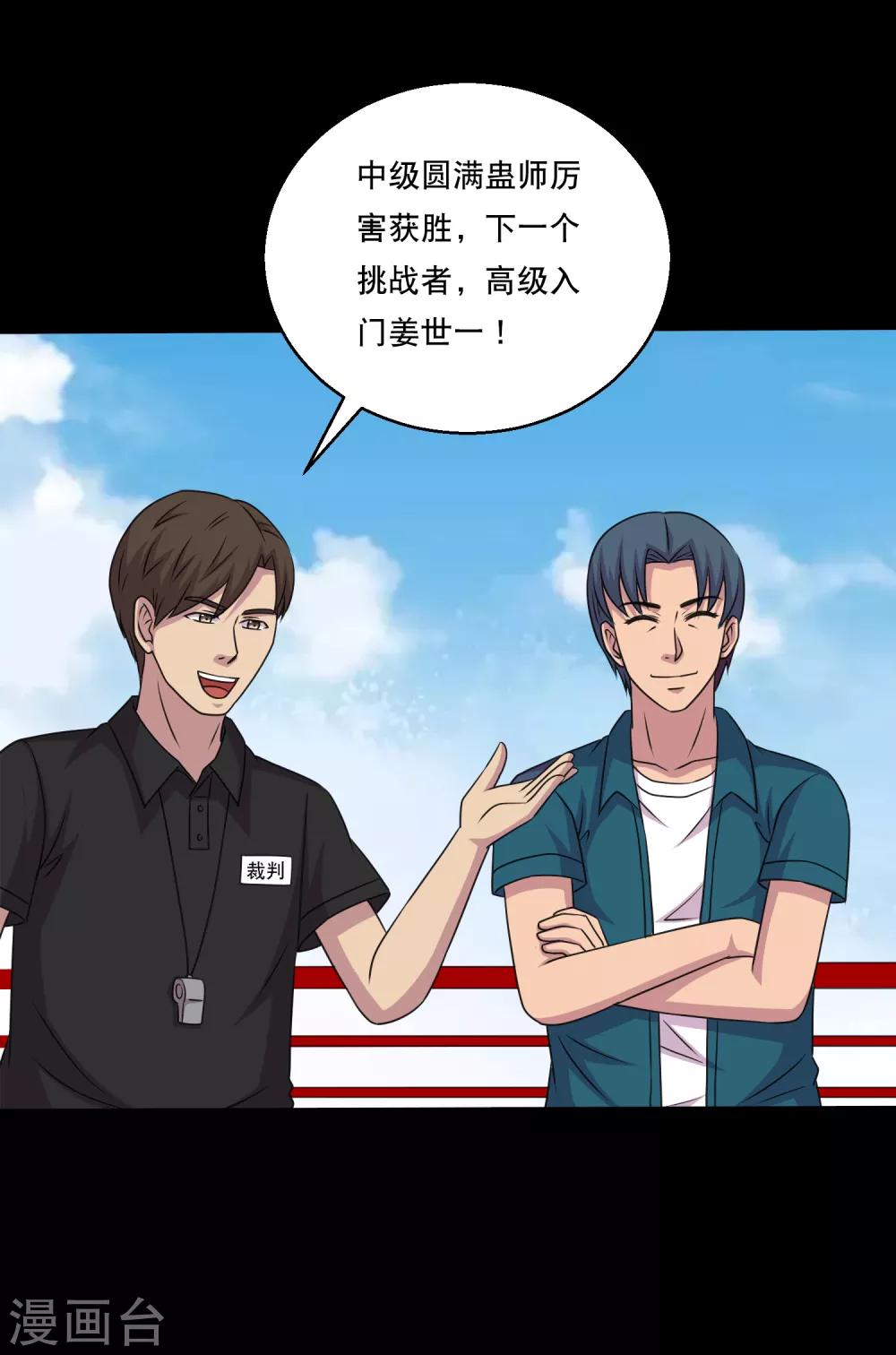 第107话 蛊学院大比-第112话