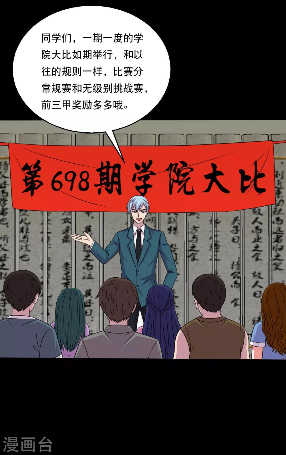 第107话 蛊学院大比-第112话