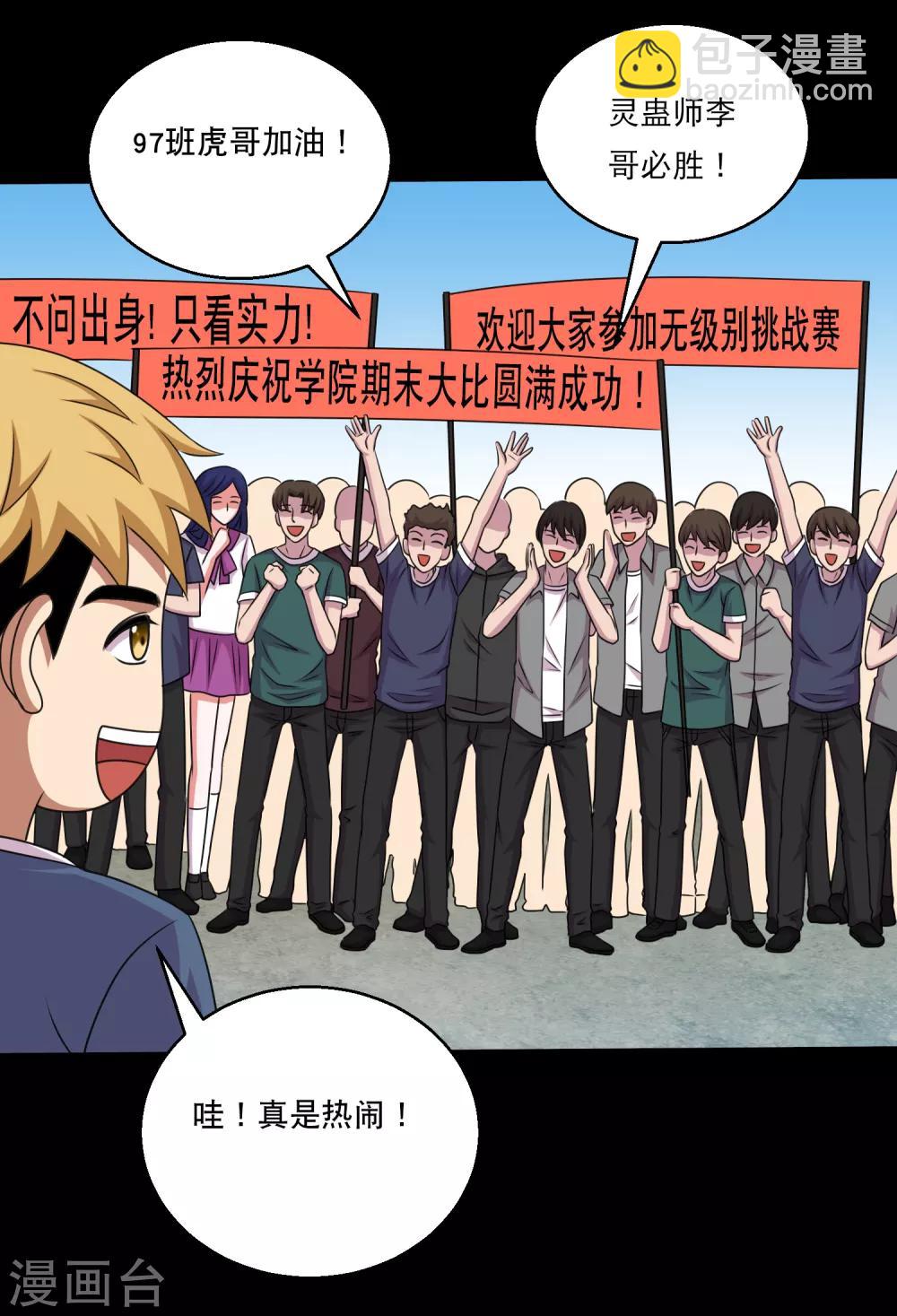 第107话 蛊学院大比-第112话