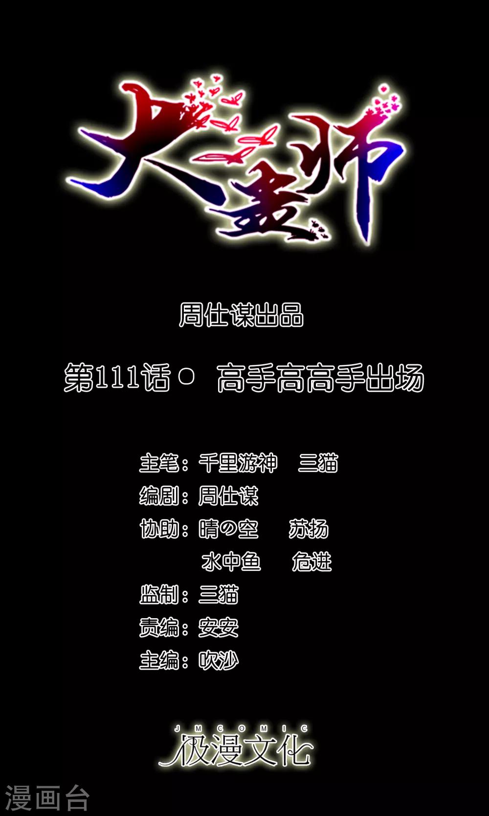 第111话 高手高高手出场-第116话