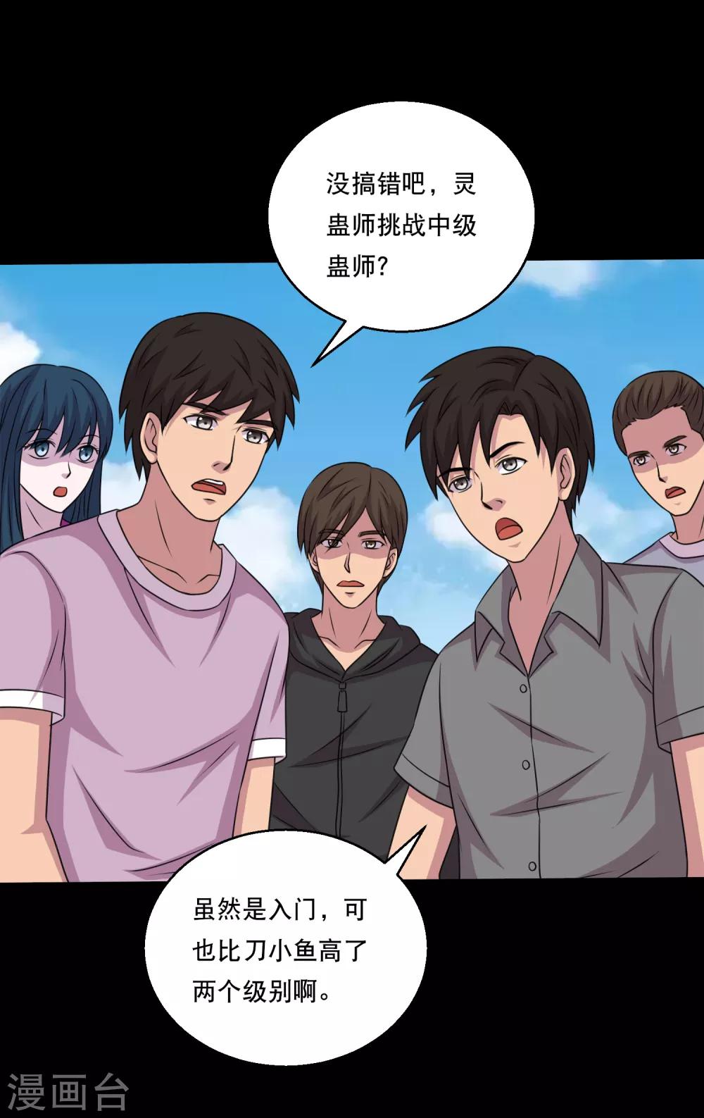 第111话 高手高高手出场-第116话