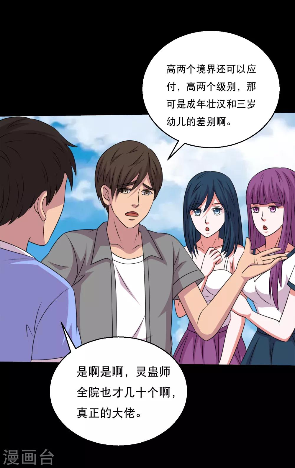 第111话 高手高高手出场-第116话