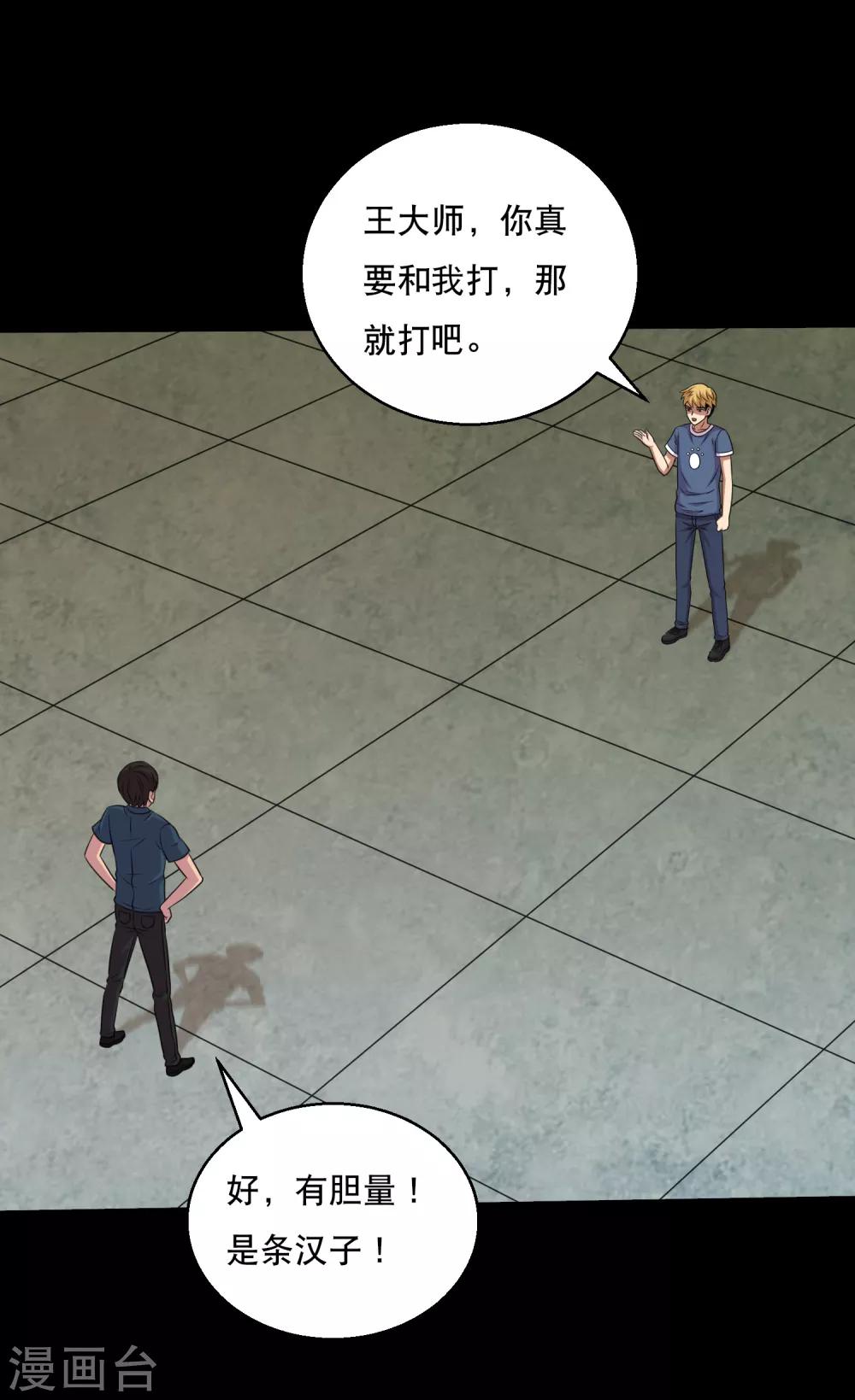 第111话 高手高高手出场-第116话