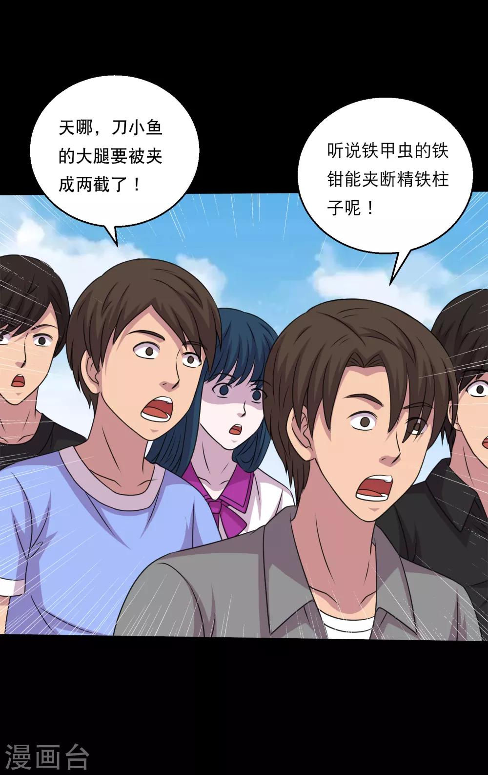 第111话 高手高高手出场-第116话