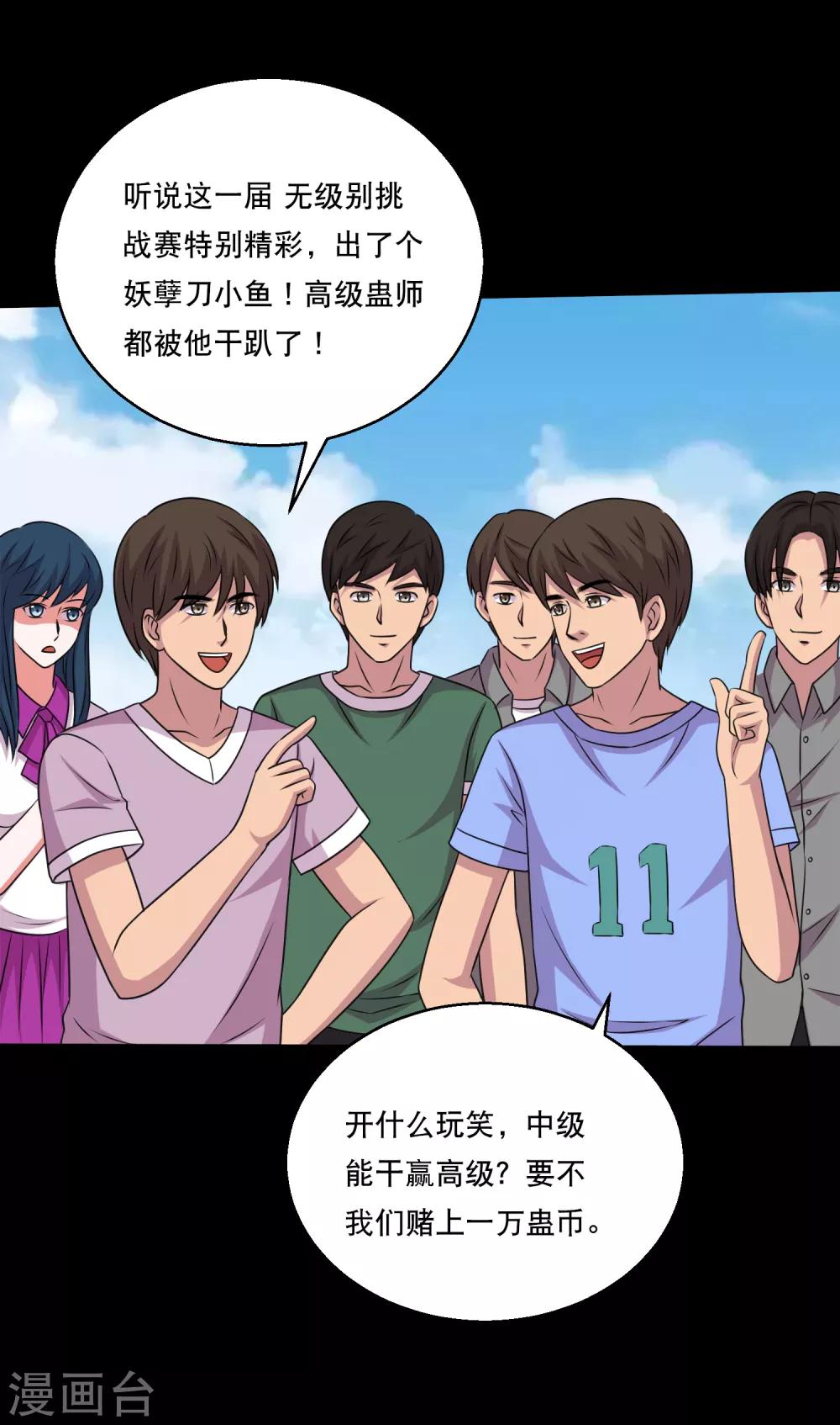 第111话 高手高高手出场-第116话