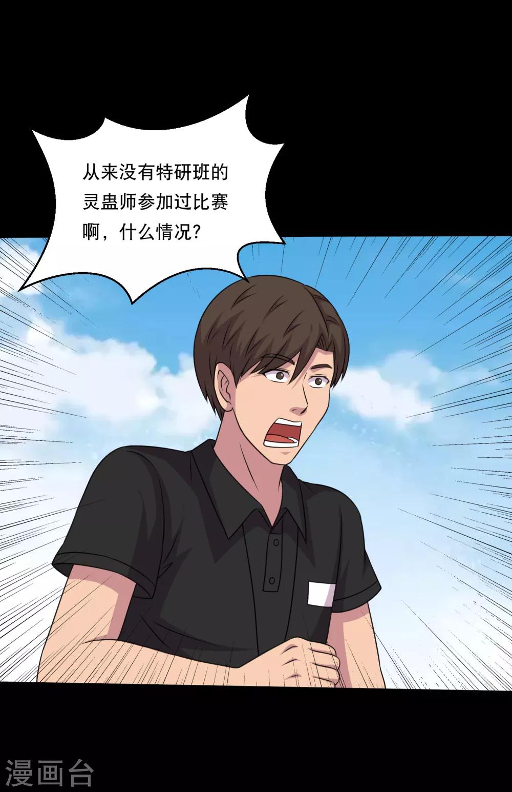第111话 高手高高手出场-第116话