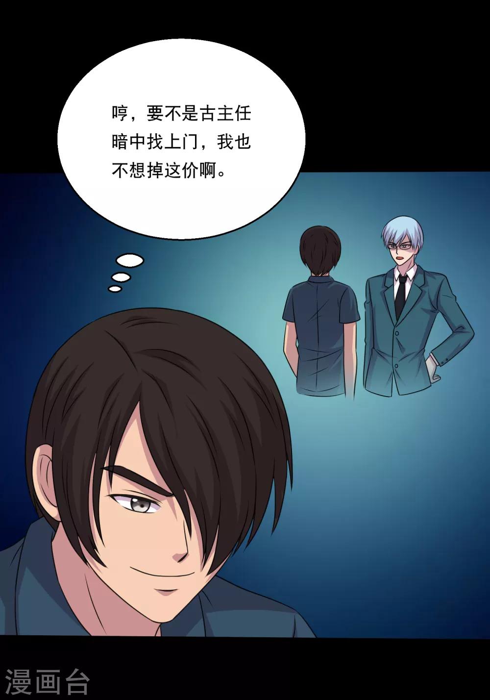 第111话 高手高高手出场-第116话