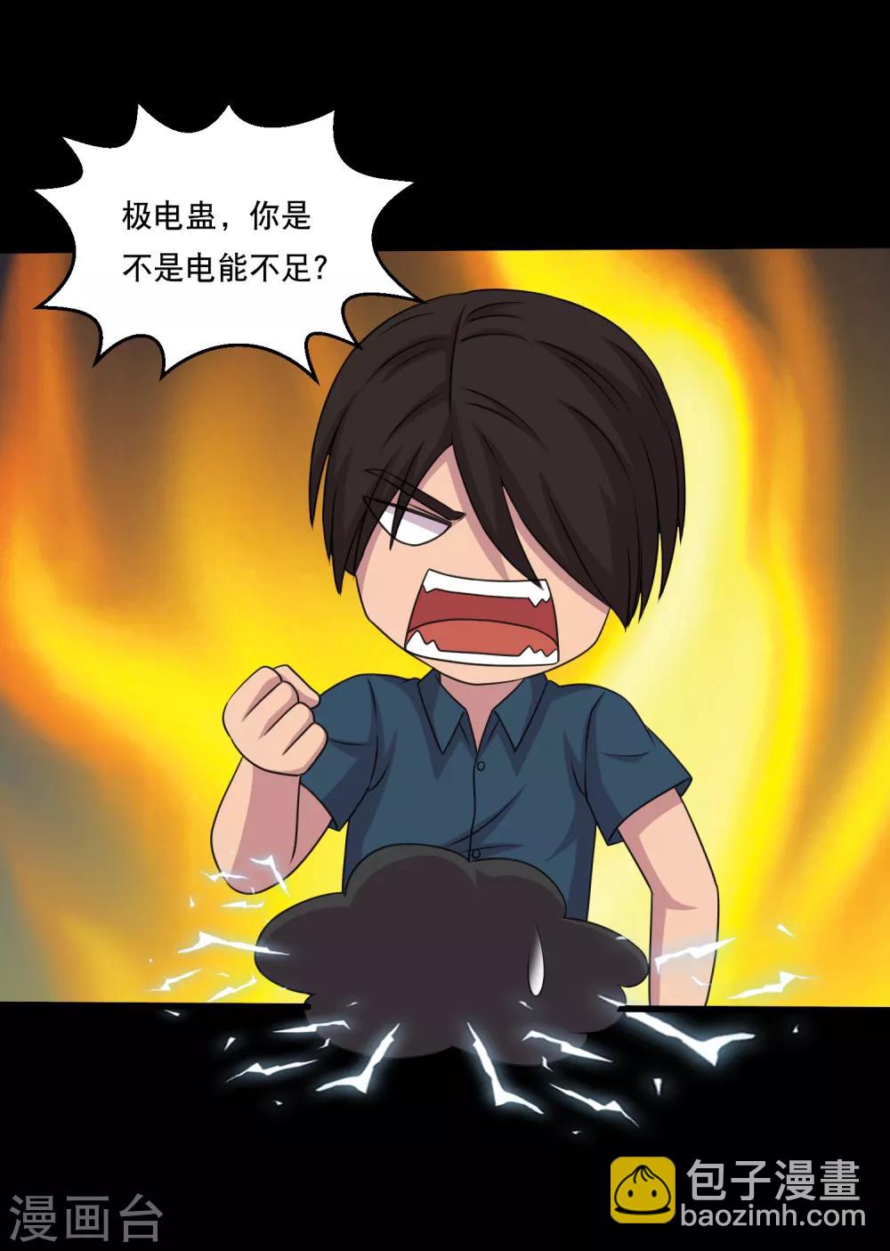 第113话 求求你多电我几次-第118话