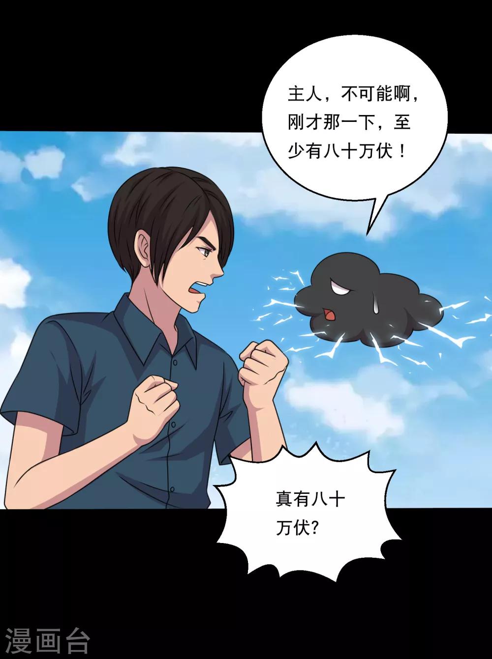 第113话 求求你多电我几次-第118话
