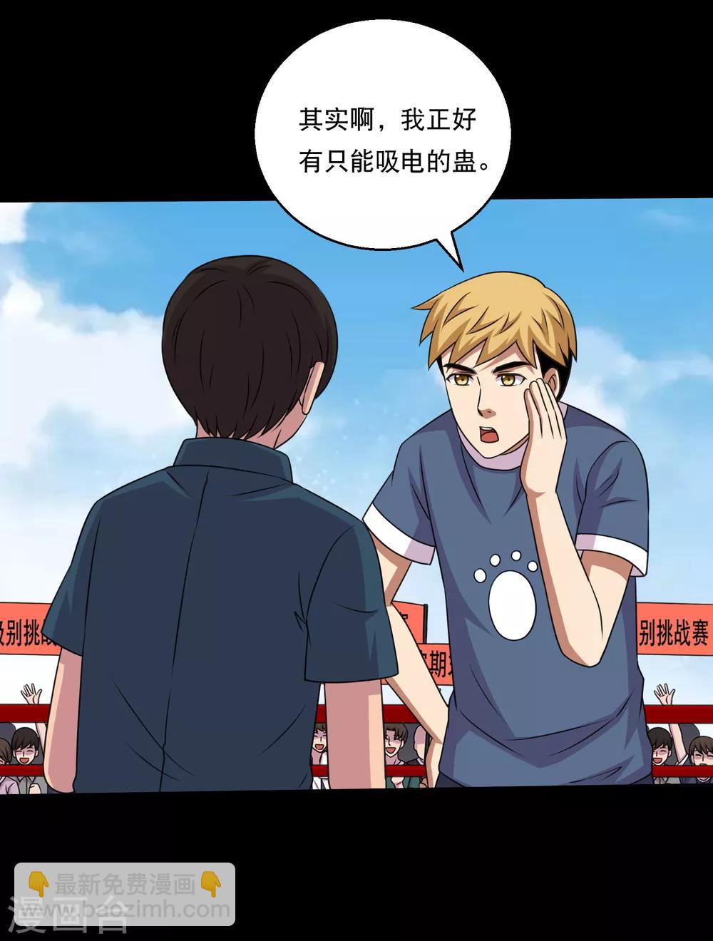 第113话 求求你多电我几次-第118话