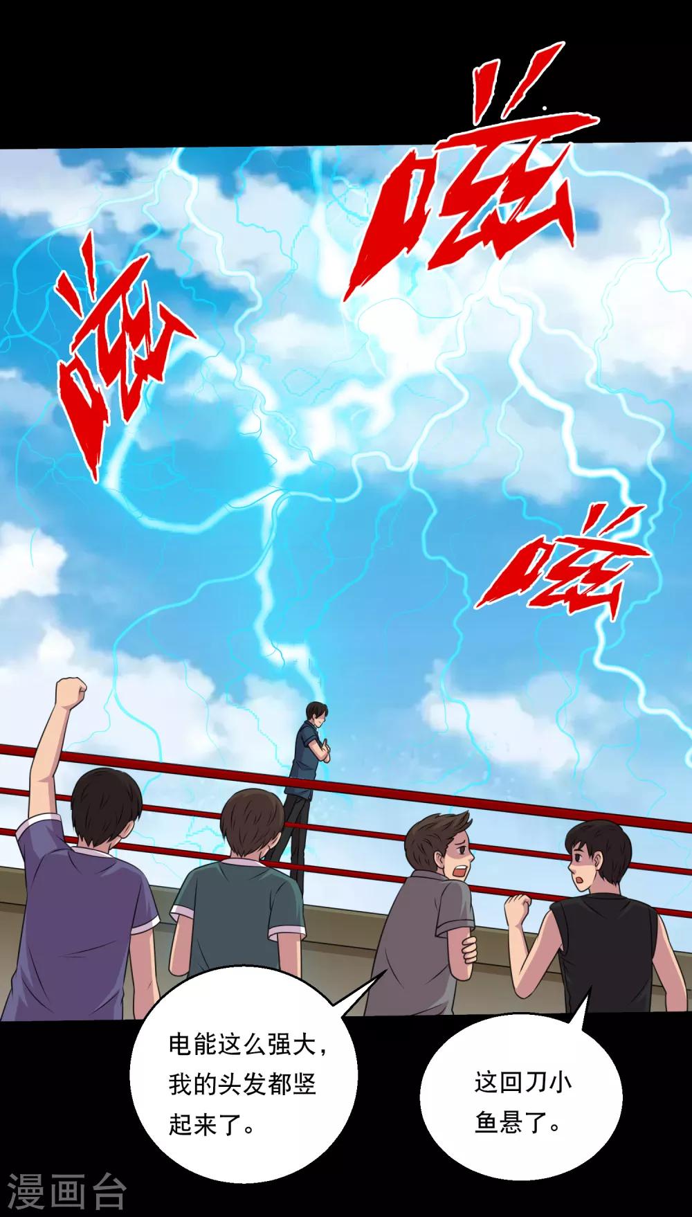 第113话 求求你多电我几次-第118话