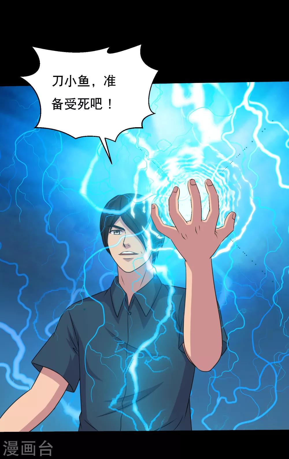 第113话 求求你多电我几次-第118话