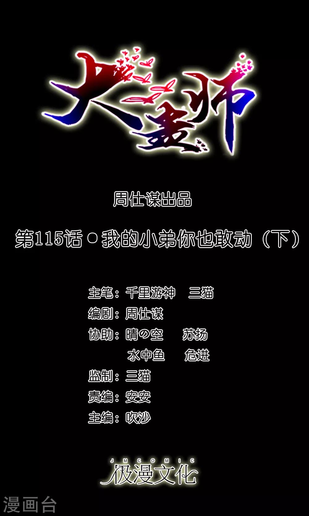 第115话 我的小弟你也敢动2-第120话