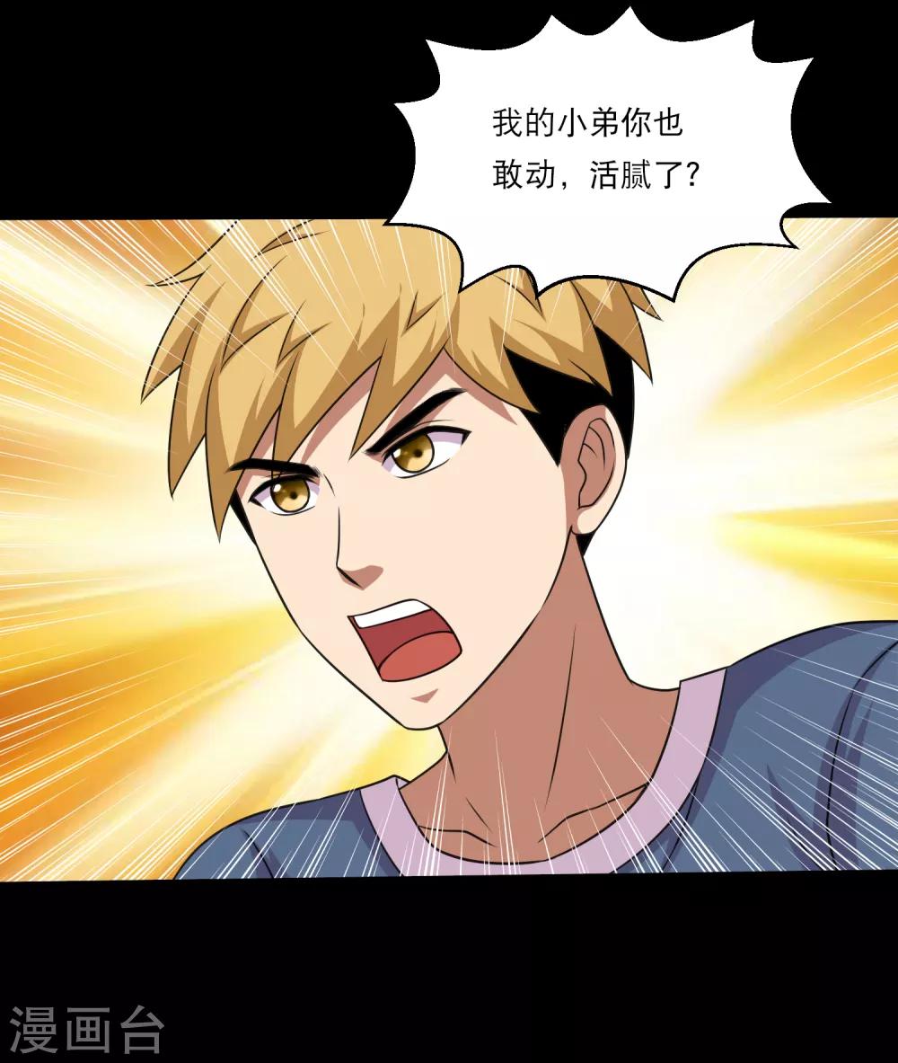 第115话 我的小弟你也敢动2-第120话
