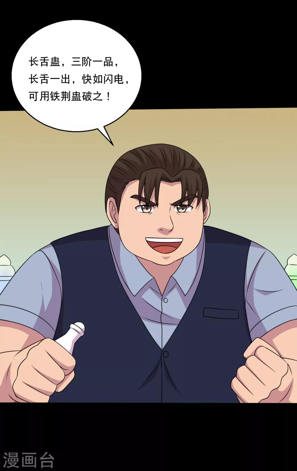 第115话 我的小弟你也敢动2-第120话