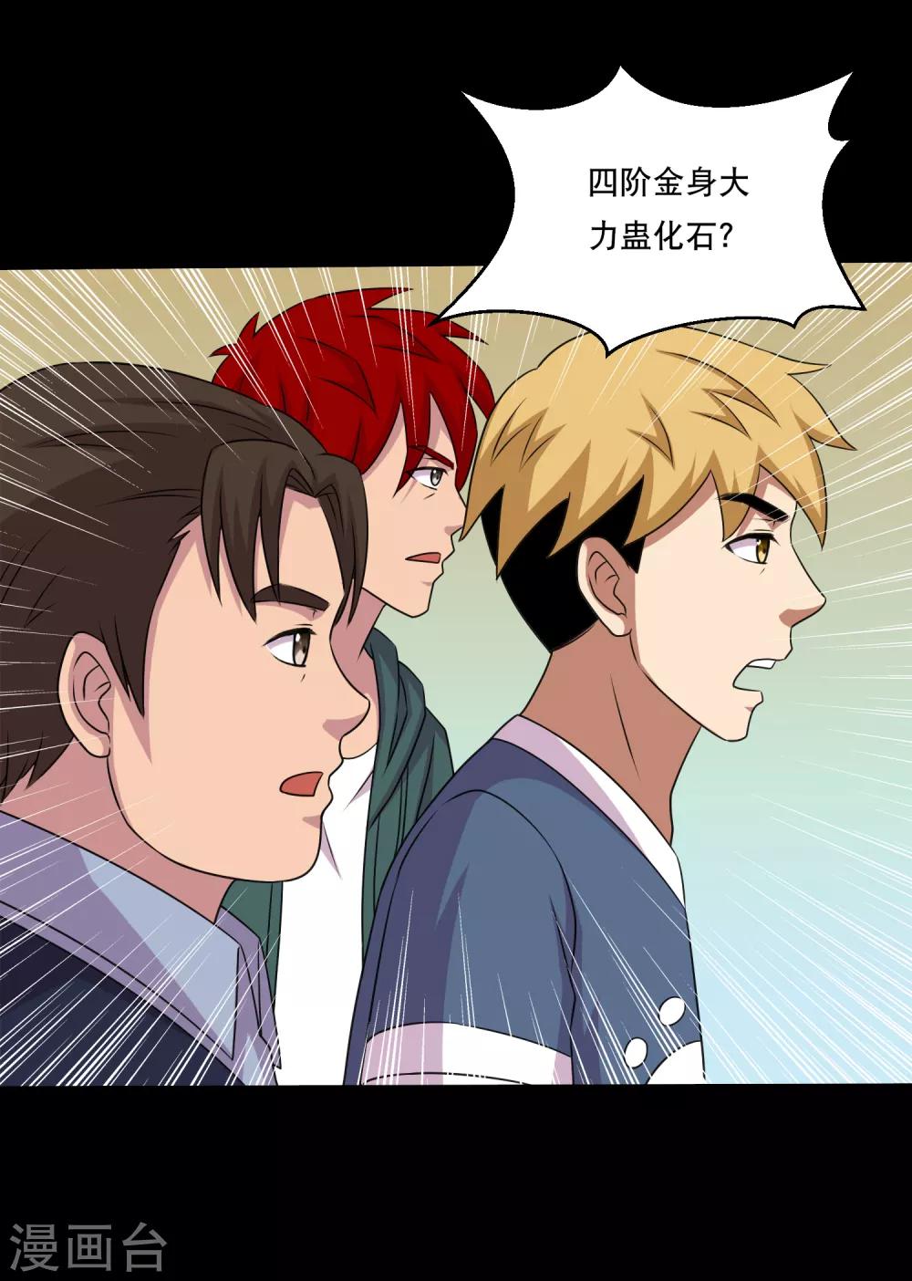 第117话 大头PK影虫蛊1-第122话