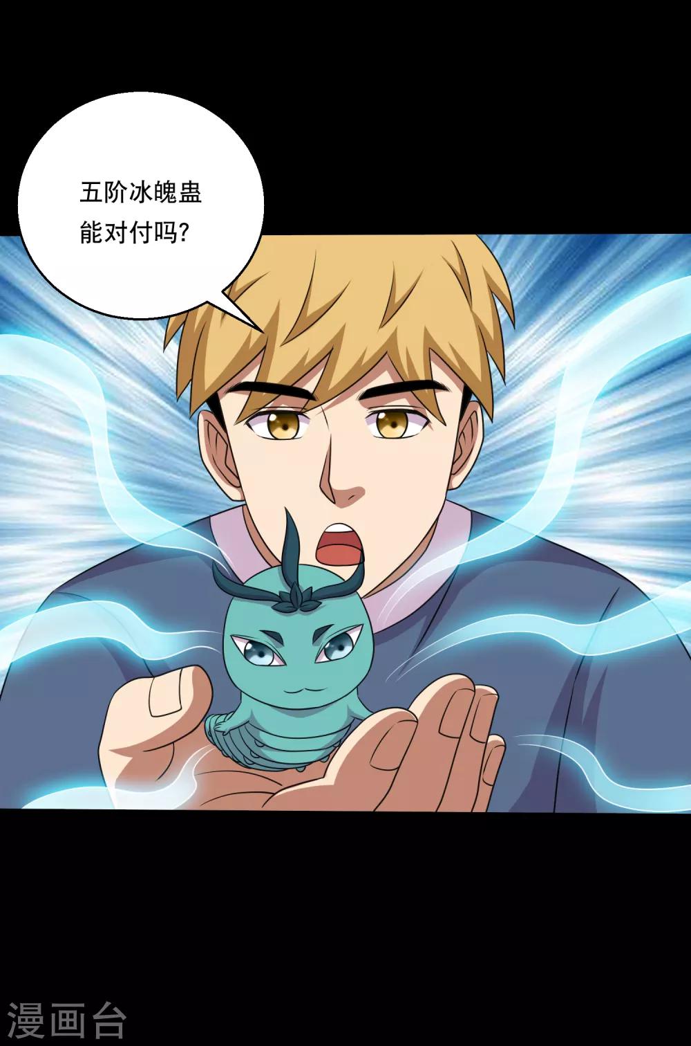 第117话 大头PK影虫蛊1-第122话