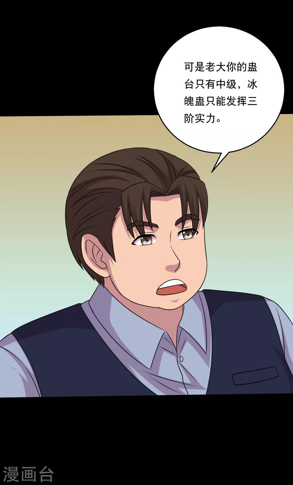 第117话 大头PK影虫蛊1-第122话