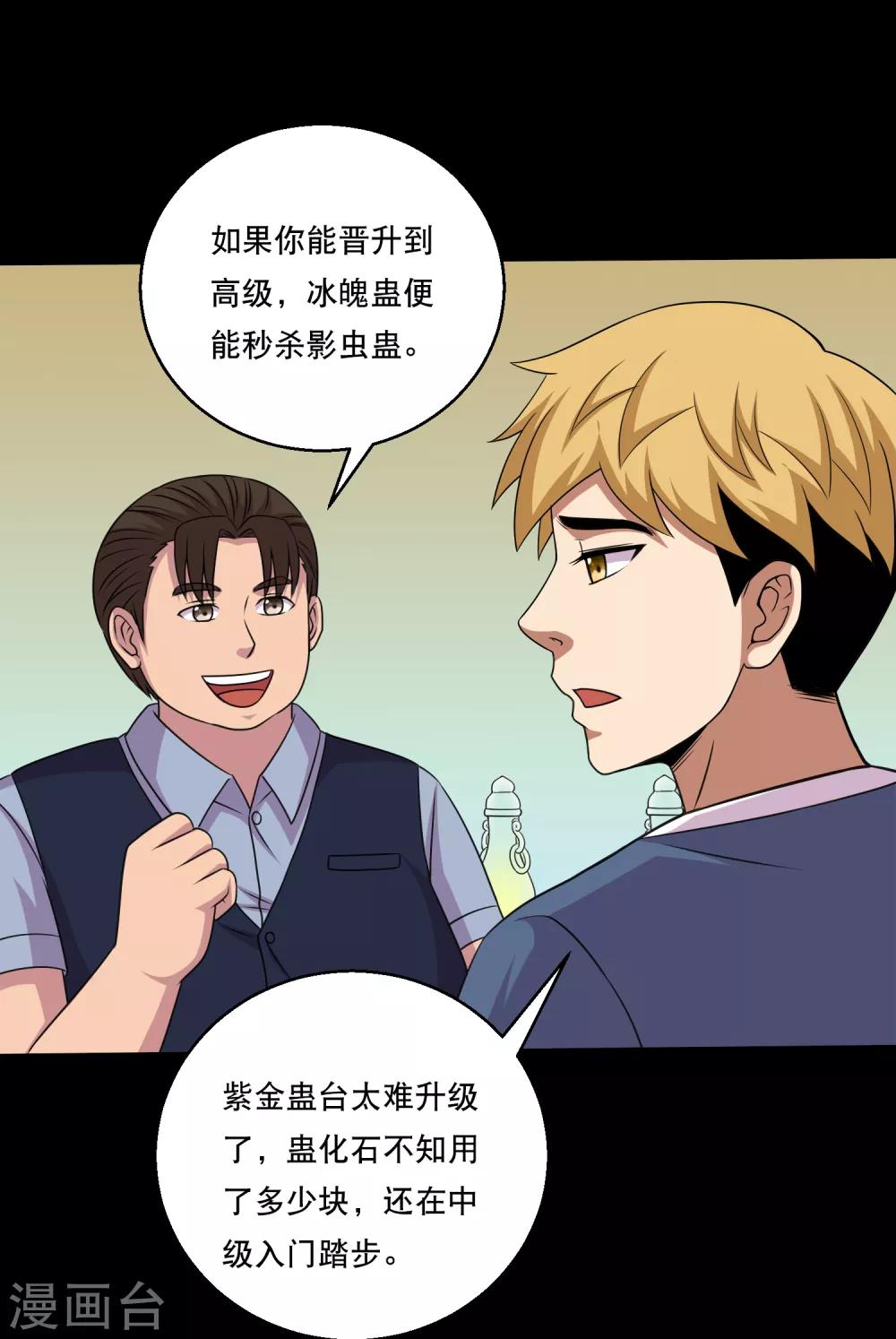 第117话 大头PK影虫蛊1-第122话