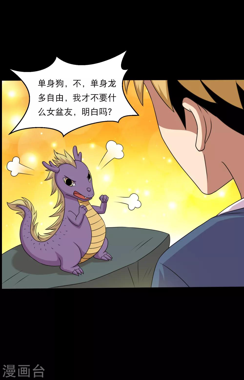 第117话 大头PK影虫蛊1-第122话