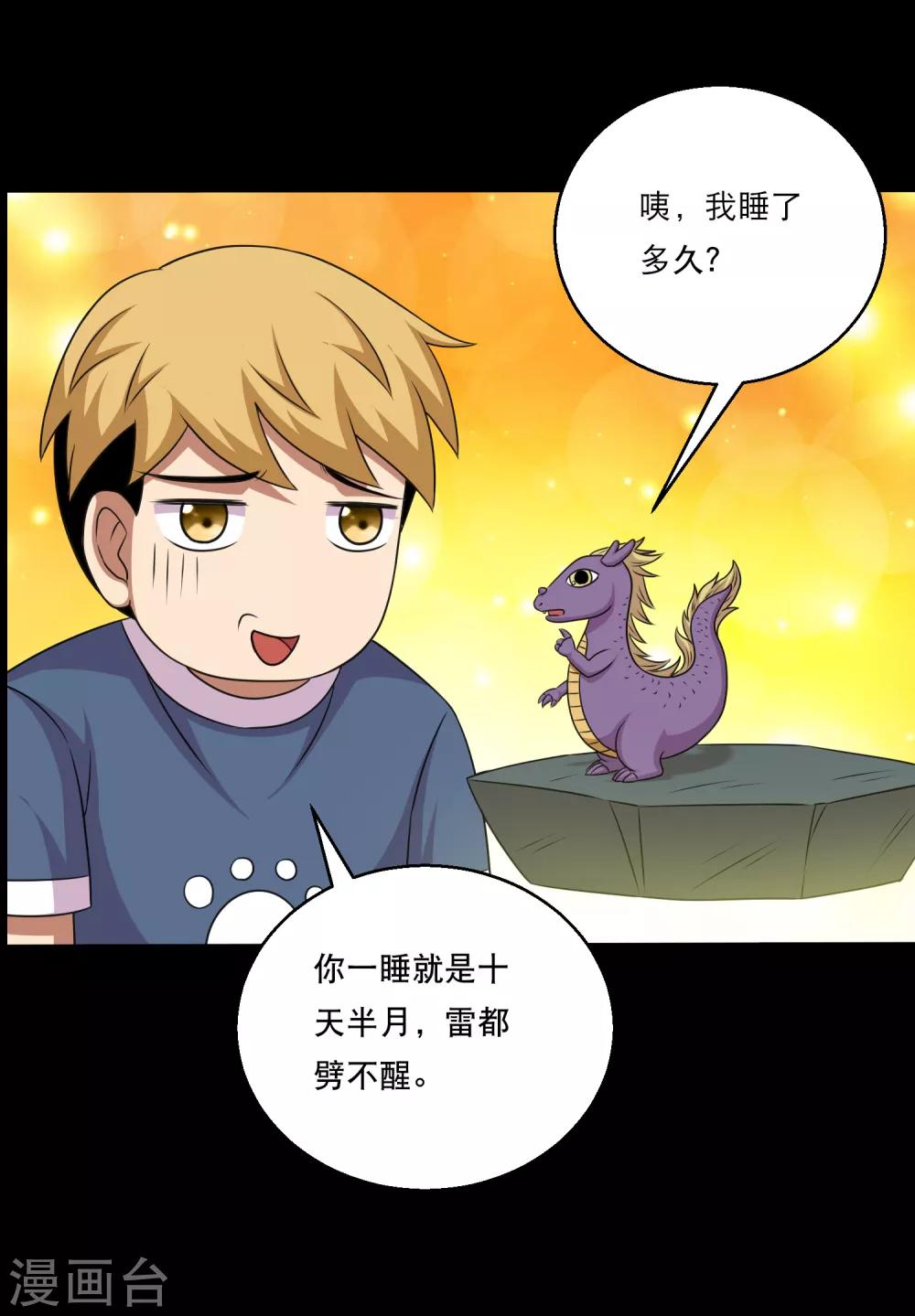 第117话 大头PK影虫蛊1-第122话